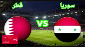 Syria vs Qatar.. مباشر الان مباراة سوريا وقطر في كأس العرب.. بجودة HD
